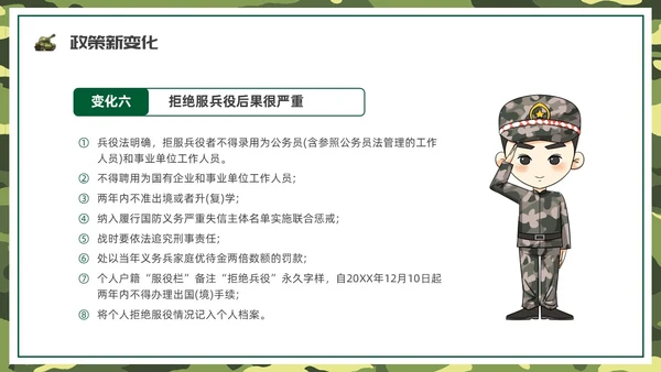 绿色水彩卡通征兵宣传PPT课件宣传宣讲