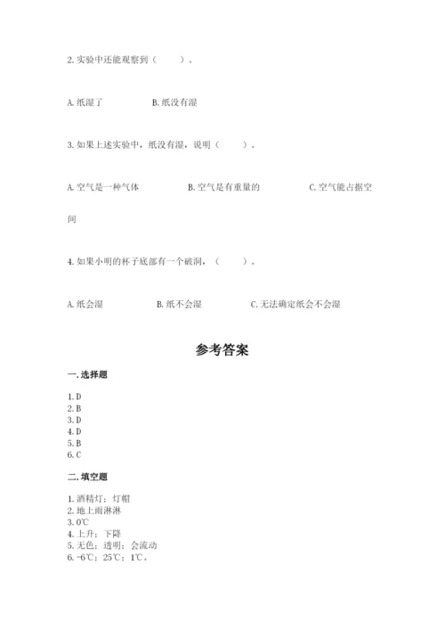 教科版三年级上册科学期末测试卷精品（巩固）.docx