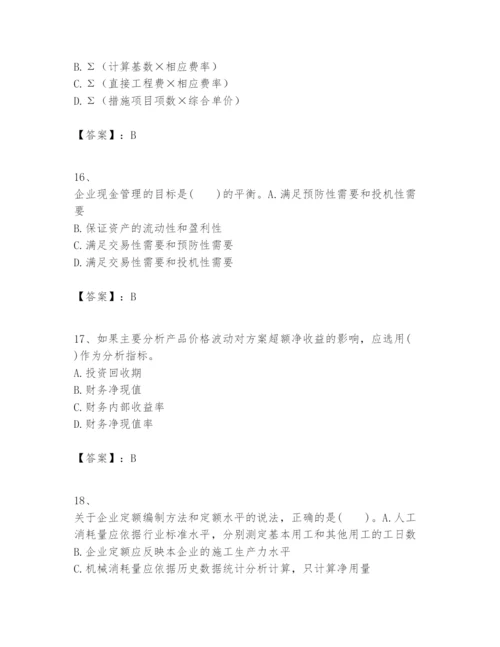 2024年一级建造师之一建建设工程经济题库（考点精练）.docx