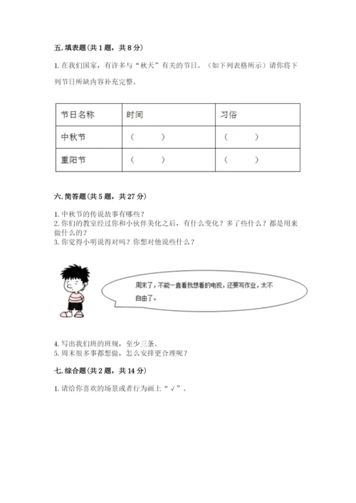 最新部编版二年级上册道德与法治期中测试卷及完整答案（有一套）.docx