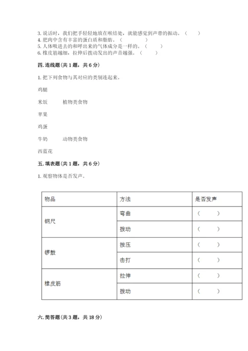 教科版四年级上册科学期末测试卷【考点提分】.docx