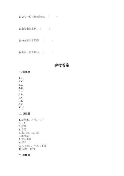 教科版科学二年级上册期末测试卷及答案（夺冠）.docx