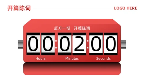 红色简约风辩论赛流程及规则课件