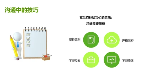 绿色灰色简约商务HR如何与业务部门沟通人力资源工作总结