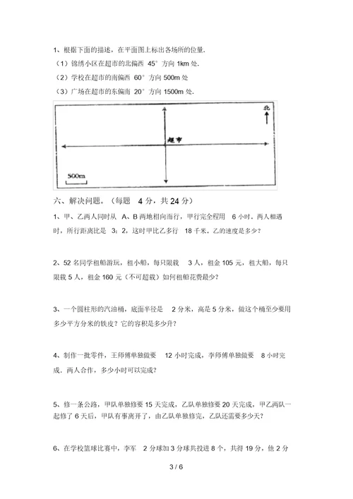 2020—2021年部编版六年级数学上册月考模拟考试【附答案】