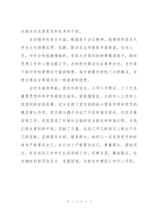 优秀党员主要事迹300字3篇.docx