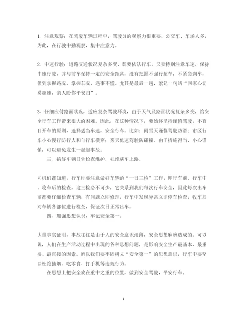 精编公交安全行车心得体会范文.docx