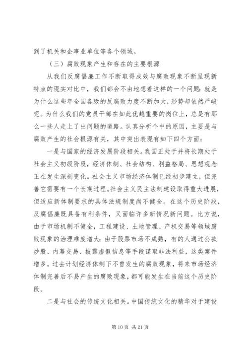 纪律学习党课讲稿.docx
