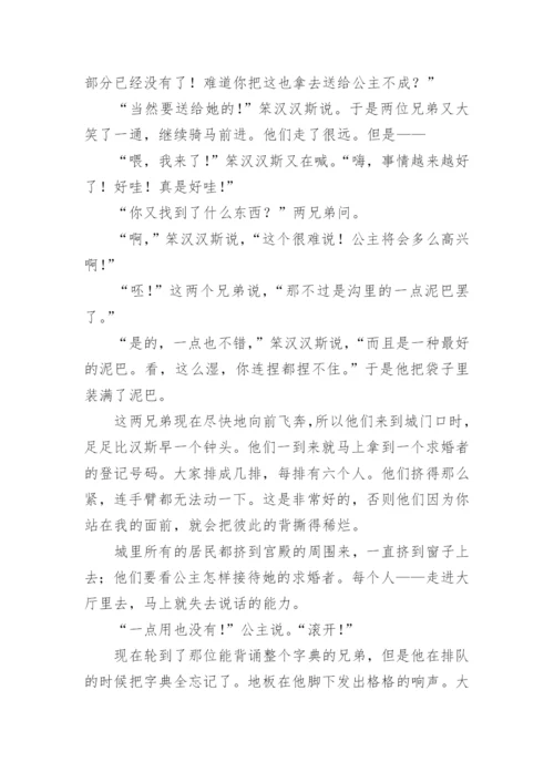 笨汉汉斯童话故事.docx