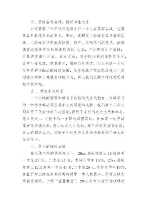 市级优秀班主任个人先进事迹材料_1.docx