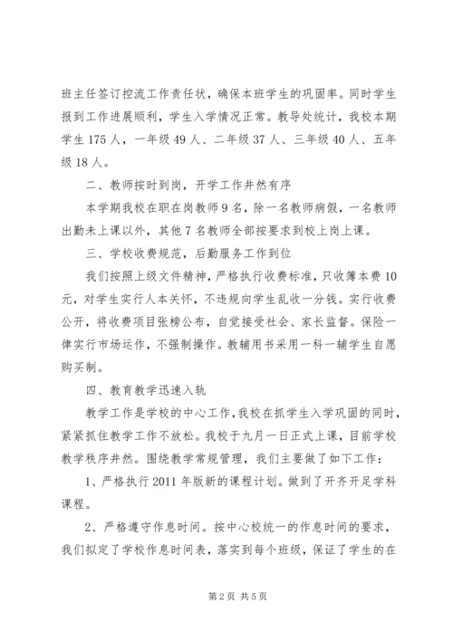 果林小学开学情况汇报 (3).docx