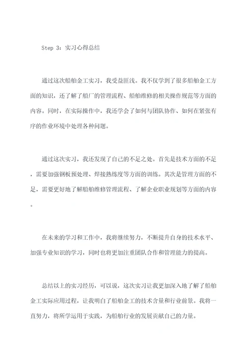 船舶金工实习报告