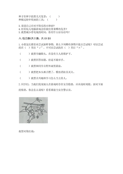 部编版二年级下册道德与法治期中测试卷附答案（培优）