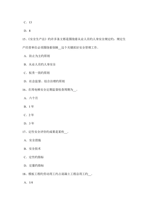 2023年下半年甘肃省安全工程师安全生产法法定安全生产标准考试试卷.docx