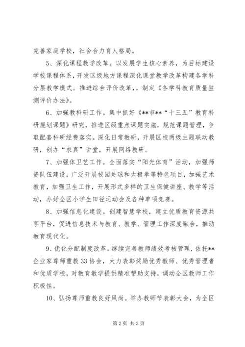 教育局XX年工作计划范文 (2).docx