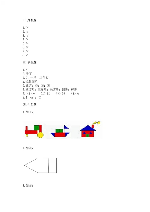 北京版一年级下册数学第五单元 认识图形 测试卷含答案基础题