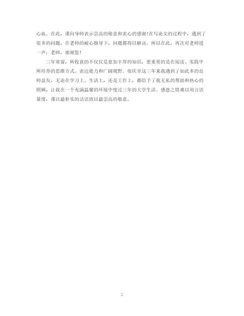 2023年大专毕业生论文致谢模板.docx