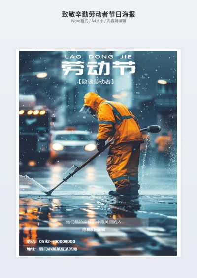 致敬辛勤劳动者节日海报