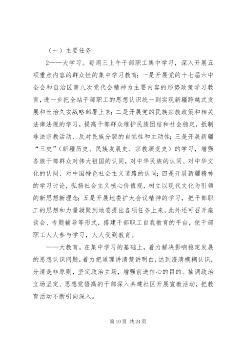 长治久安总实施方案.docx