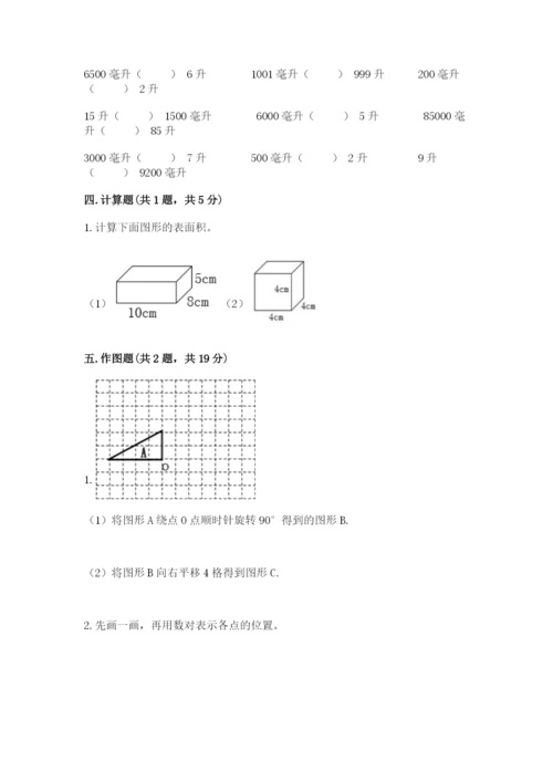 人教版五年级下册数学期末测试卷附完整答案【全优】.docx