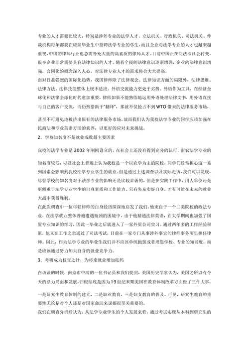 法学专业就业前景调查报告