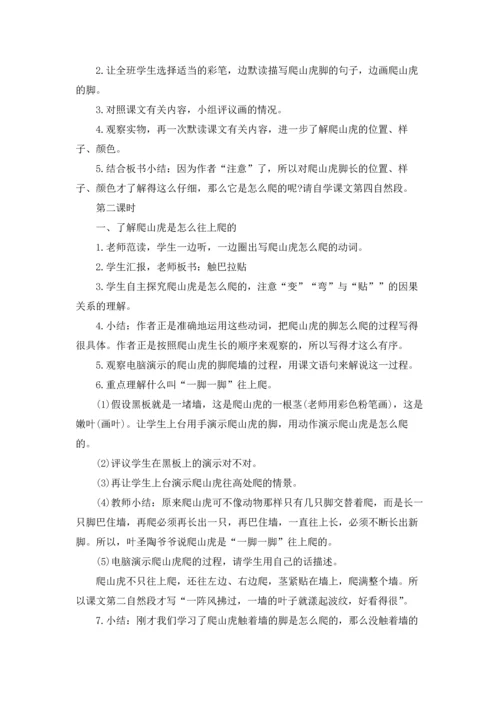 有关爬山教案锦集六篇.docx