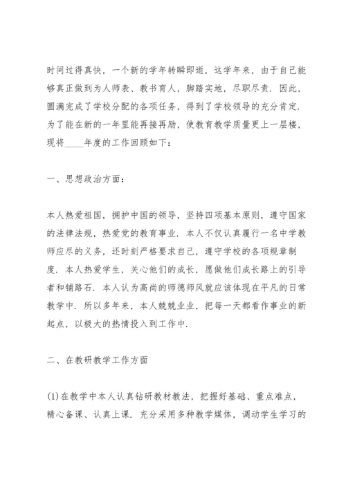 初中教师的个人优秀述职报告.docx