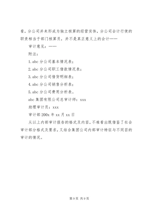 企业内部审计报告范文.docx