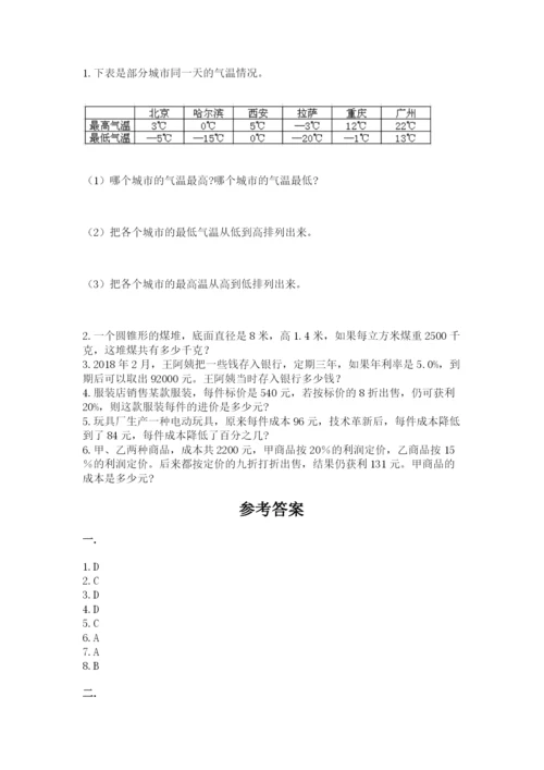 人教版六年级数学下学期期末测试题及完整答案（全国通用）.docx