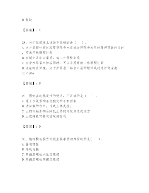 2024年一级建造师之一建矿业工程实务题库含答案（黄金题型）.docx