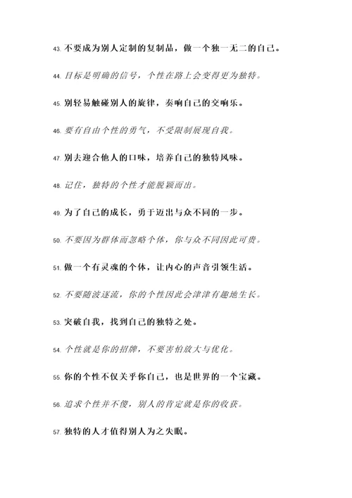 保持个性的名言励志警句