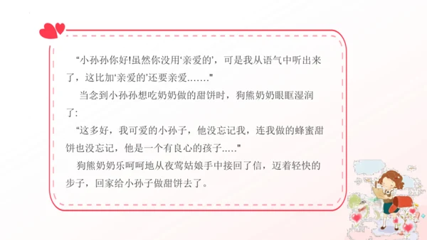 第6课《一封信》（教学课件）
