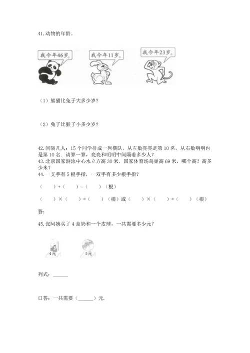 小学二年级上册数学应用题100道加精品答案.docx