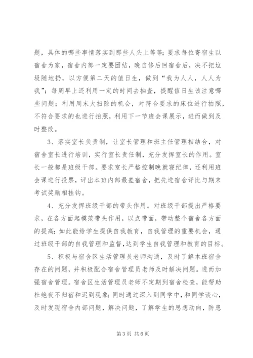 宿管会个人工作总结范文三篇.docx