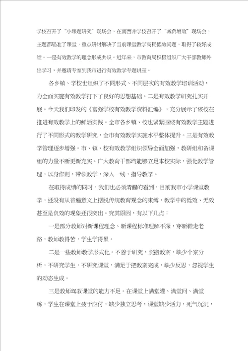 教学研讨会领导讲话稿精选3篇