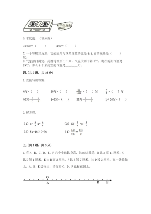 河南省平顶山市六年级下册数学期末测试卷附参考答案（黄金题型）.docx