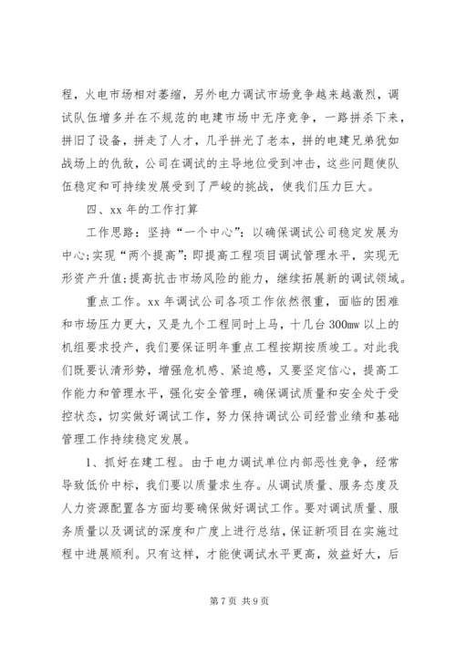 电力公司年终工作总结及XX年工作计划 (2).docx