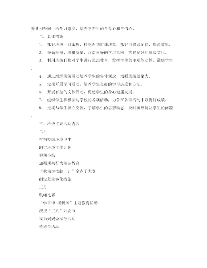 精编之年度第二学期六年级班主任工作计划范文.docx