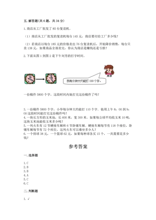 北京版四年级上册数学第二单元 乘法 测试卷精品【名师系列】.docx