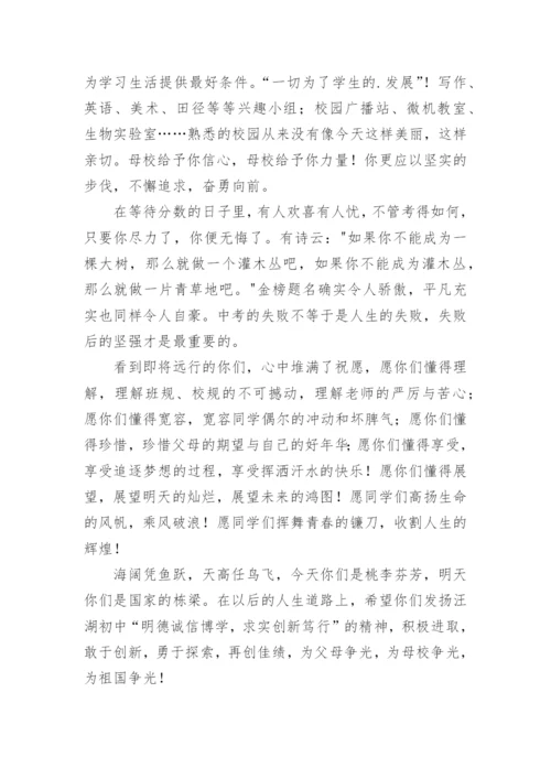 初三毕业典礼教师代表发言稿.docx