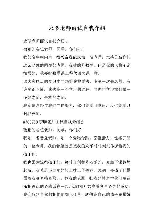 求职老师面试自我介绍