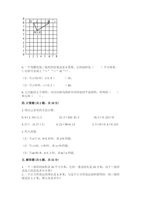 2022人教版五年级上册数学期末测试卷附完整答案【必刷】.docx