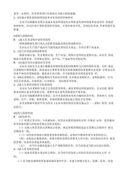 企业内部控制应用指引讲座