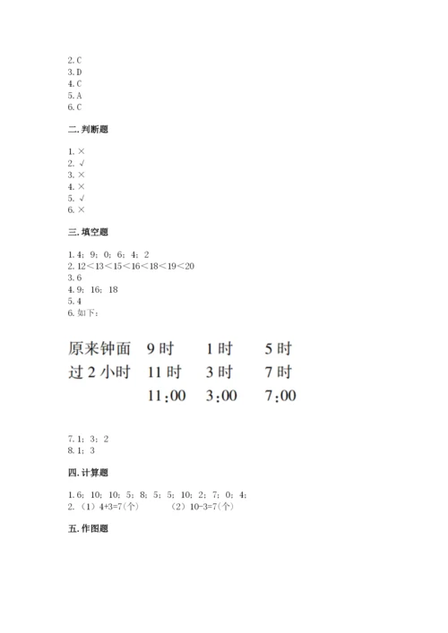 人教版一年级上册数学期末测试卷附参考答案【培优b卷】.docx