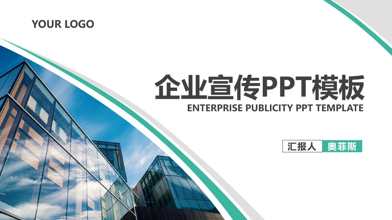 白色简约风职场企业宣传推广PPT模板