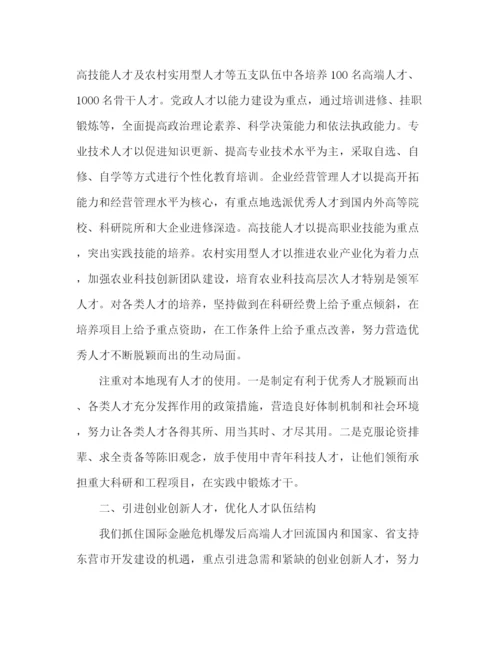 精编之学习科学发展观提供人才支撑范文.docx