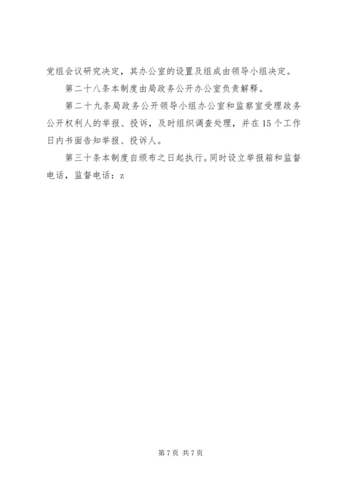 市城乡规划局政务公开制度 (2).docx