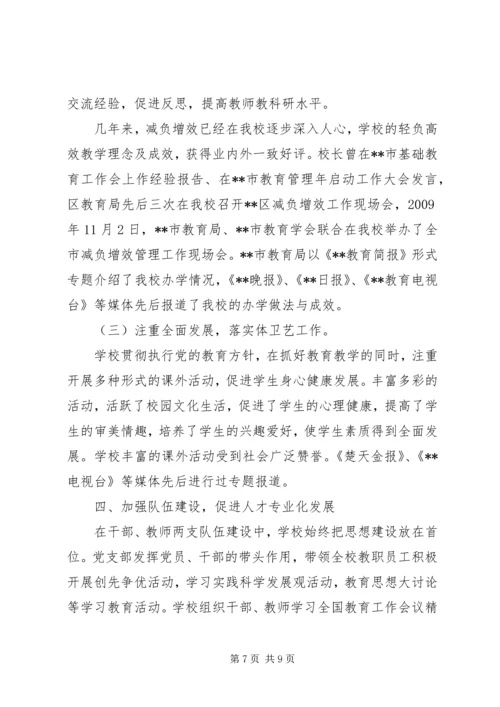 学校建设自评报告 (2).docx