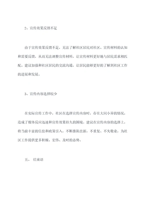社区入户宣传工作报告