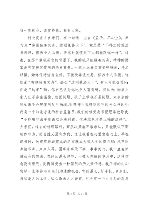 关于村长发言多篇.docx